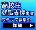 ���Z���A�E�x�����ƃX�^�b�t��W